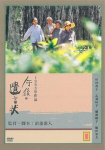 午後の遺言状 [DVD](中古品)