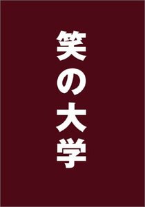 笑の大学 スタンダード・エディション [DVD](中古品)