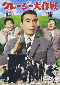 クレージー大作戦 [DVD](中古品)