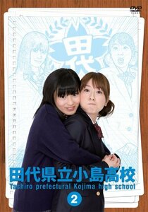田代県立小島高校 Vol.2 [DVD](中古品)