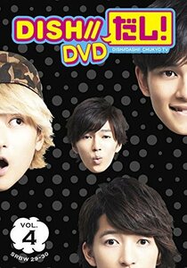 DISH//だし！ DVD VOL.4(中古品)