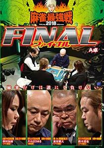 麻雀最強戦2018 FINAL A卓 [DVD](中古品)