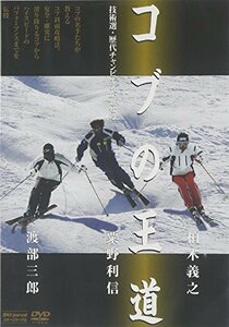 コブの王道 [DVD](中古品)