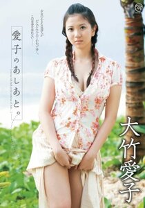 大竹愛子 愛子のあしあと。 [DVD](中古品)