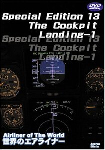 世界のエアライナー Special Edition 14 The Cockpit Landing-1 [DVD](中古品)