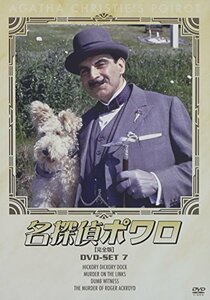 名探偵ポワロ DVD-SET7(中古品)