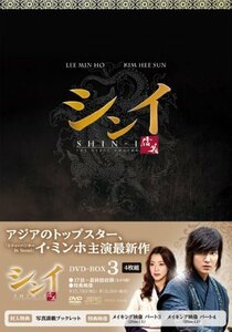 シンイ-信義- DVD-BOX3(中古品)