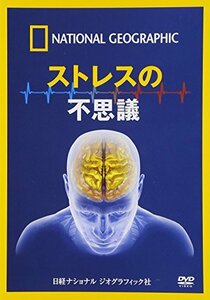 ナショナル ジオグラフィック ストレスの不思議 [DVD](中古品)