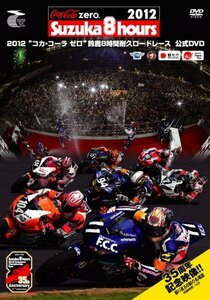 2012“コカ・コーラ ゼロ”鈴鹿8時間耐久ロードレース公式DVD(中古品)