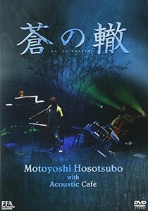 蒼の轍 [DVD](中古品)