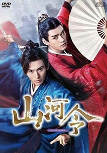 山河令 DVD-BOX1(中古品)