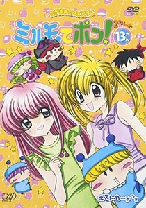 わがまま☆フェアリー ミルモでポン! 2ねんめ(13) [DVD](中古品)