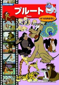 プルート [DVD](中古品)