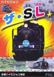 ハイビジョン ザ・SL [DVD](中古品)