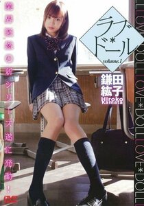 鎌田紘子 ラブ*ドール volume.1 [DVD](中古品)