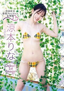 涼本りな/渋谷区立原宿ファッション女学院 [DVD](中古品)