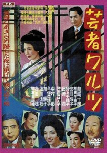 芸者ワルツ [DVD](中古品)