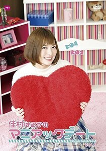 佳村はるかのマニアックデート・・・ Vol.1 [DVD](中古品)