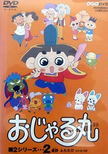 おじゃる丸 第2シリーズ(2) [DVD](中古品)