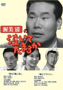 渥美清の泣いてたまるか 第8巻 [DVD](中古品)