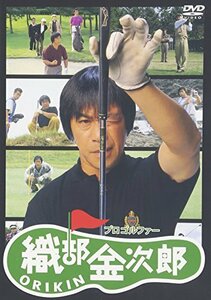 プロゴルファー 織部金次郎 [DVD](中古品)