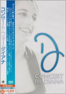コンサート・フォー・ダイアナ [DVD](中古品)