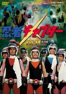 忍者キャプター VOL.4 [DVD](中古品)