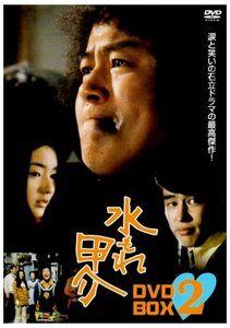 水もれ甲介 BOX2 [DVD](中古品)
