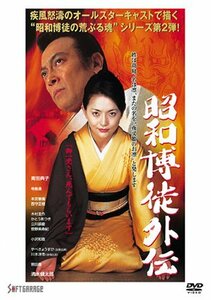 昭和博徒外伝 [DVD](中古品)