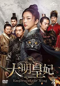 大明皇妃 -Empress of the Ming- DVD-SET3(中古品)