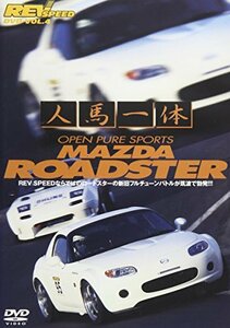 REV SPEED DVD VOL.4 人馬一体 OPEN PURE SPORTS MAZDA ROADSTER(中古品)