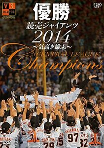 優勝 読売ジャイアンツ2014~気高き雄志~ [DVD](中古品)