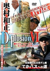 奥村和正「D-plosion 6」 [DVD](中古品)