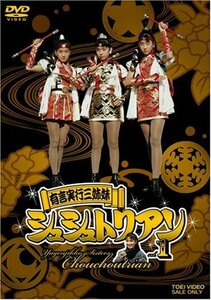 有言実行三姉妹シュシュトリアン VOL.1 [DVD](中古品)