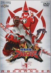 スーパー戦隊シリーズ 爆竜戦隊アバレンジャー Vol.1 [DVD](中古品)