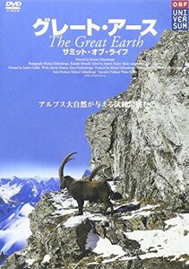 グレート・アース 2~サミット・オブ・ライフ~ [DVD](中古品)