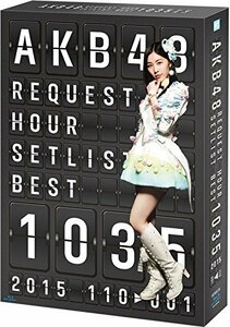 AKB48 リクエストアワー セットリストベスト1035 2015（110～1ver.） スペ (中古品)