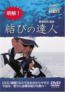 明解! 結びの達人 [DVD](中古品)