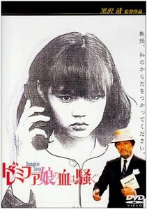 ドレミファ娘の血は騒ぐ [DVD](中古品)