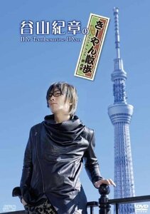 谷山紀章のMr.Tambourine Man ～きーやん散歩～ [DVD](中古品)