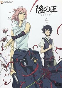 隠の王 4 [DVD](中古品)