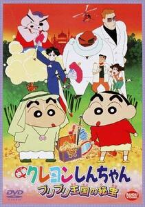 映画 クレヨンしんちゃん　ブリブリ王国の秘宝 [DVD](中古品)