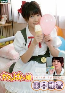 田中麗香 かんばん娘 [DVD](中古品)