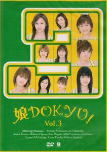 娘DOKYU! Vol.3 [DVD](中古品)