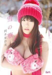 岡本果奈美 雪の華 [DVD](中古品)