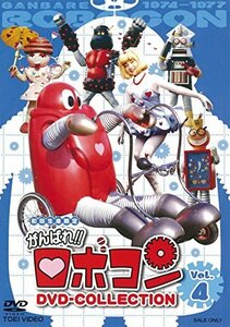 がんばれ!!ロボコン DVD-COLLECTION VOL.4(中古品)