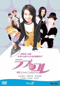 ラブ・コレ~東京Love Collection~ Vol.2 [DVD](中古品)