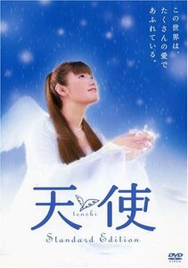 天使 [DVD](中古品)