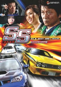 SS -エスエス- プレミアム・エディション [DVD](中古品)