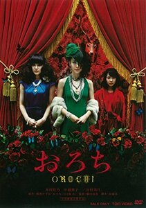 おろち [DVD](中古品)